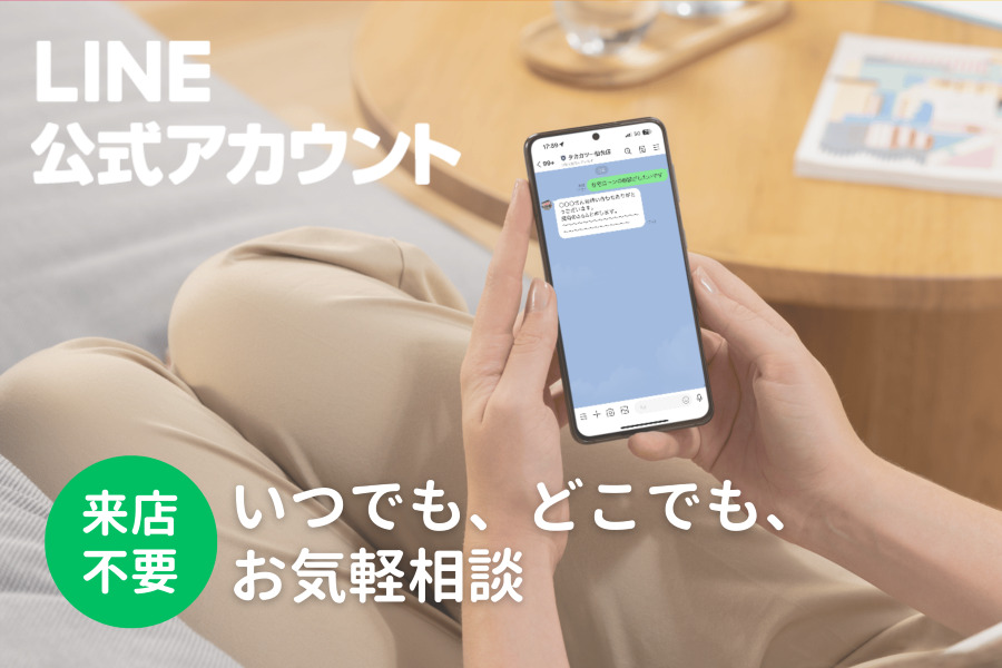 公式LINE