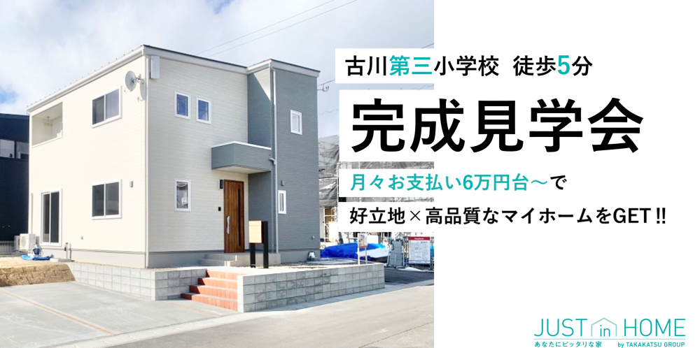 【分譲住宅】大崎市古川◇金五輪◇