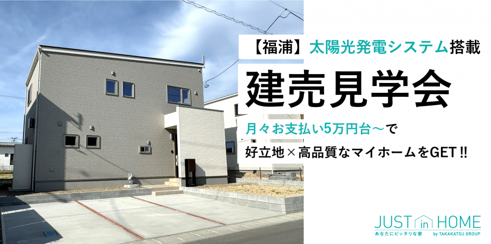 【分譲住宅】大崎市古川◇福浦◇